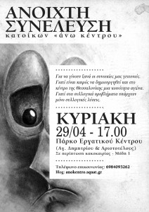 syneleusikentrou18 Αφίσα συνέλευσης κέντρου 29-04