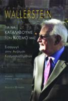 Wallerstein_istoselida.jpg Wallerstein_istoselida.jpg