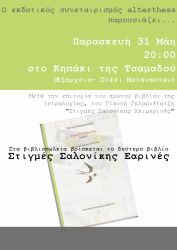 paroysiasigianniathina.png paroysiasigianniathina.png