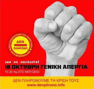 denplirono apergia 18oktovri