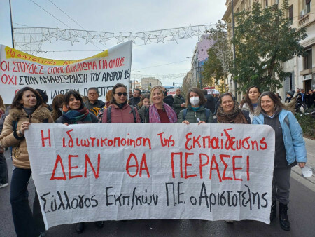 Όλες /όλοι στο νέο πανεκπαιδευτικό συλλαλητήριο την Πέμπτη 1/2, 12μ.μ. στα Προπύλαια – Διευκολυντική στάση εργασίας 1-4 ώρες έως και την λήξη του ωραρίου του διευρυμένου ολοήμερου προγράμματος! Αποφασιστική κλιμάκωση του αγώνα τώρα!!!