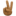 ✌🏾