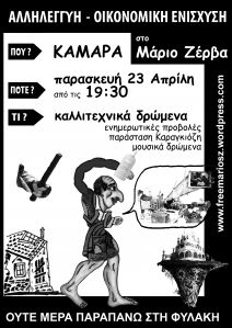 drasi sι Καμαρα