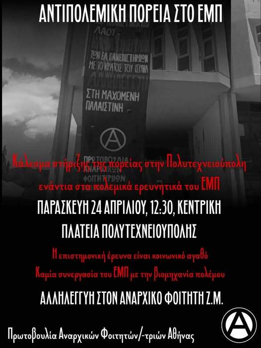 antipolemiki polutexneioupoli foit