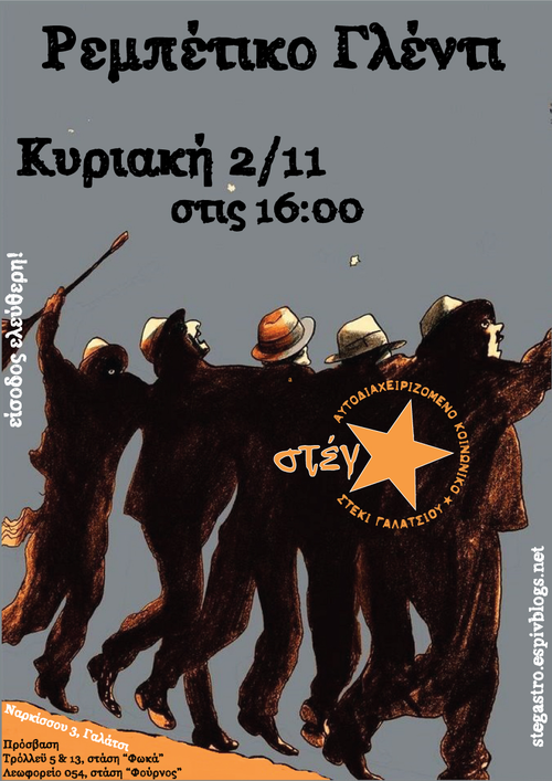 ρεμπετικο