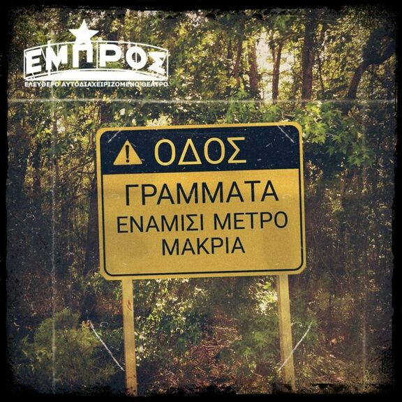 odos grammata