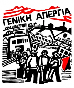 απεργια