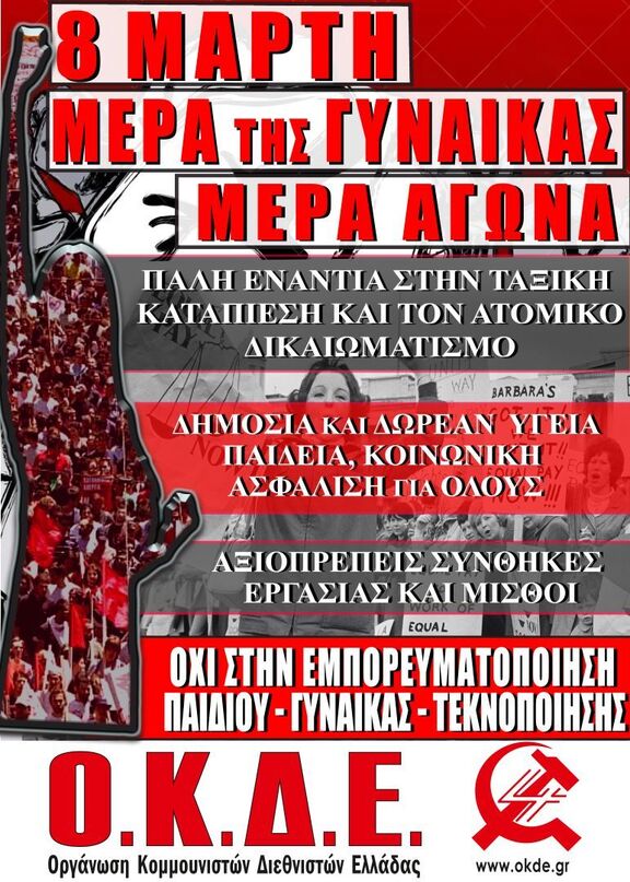 8Μάρτη
