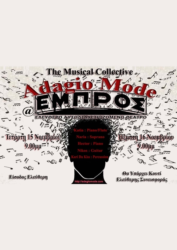 15,16/11/2017 21:00 - 23:00 Συναυλία κλασσικής μουσικής - κολεκτίβα "Adagio Mode"