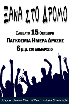 Κάλεσμα αγανακτισμένων αφίσα