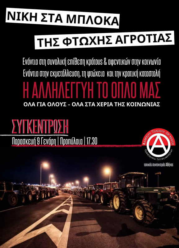 agrotes ts ath apo