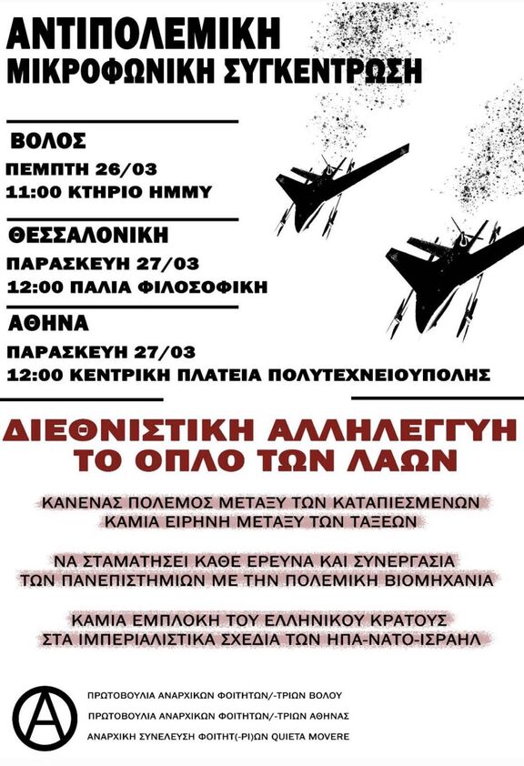 antipolemiki koini foitites