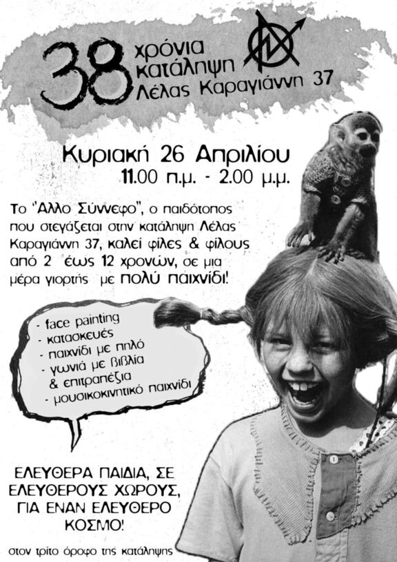 lk37 paidiko 26 04 2026