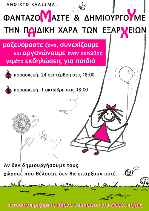 2010_09_afisa_paidikixara.jpg