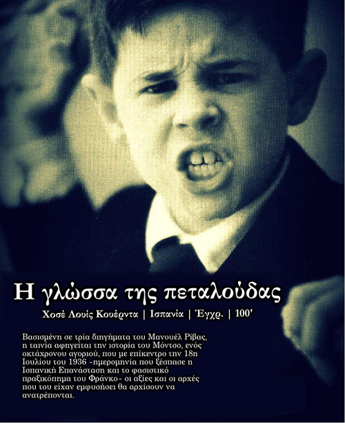 πεταλούδα