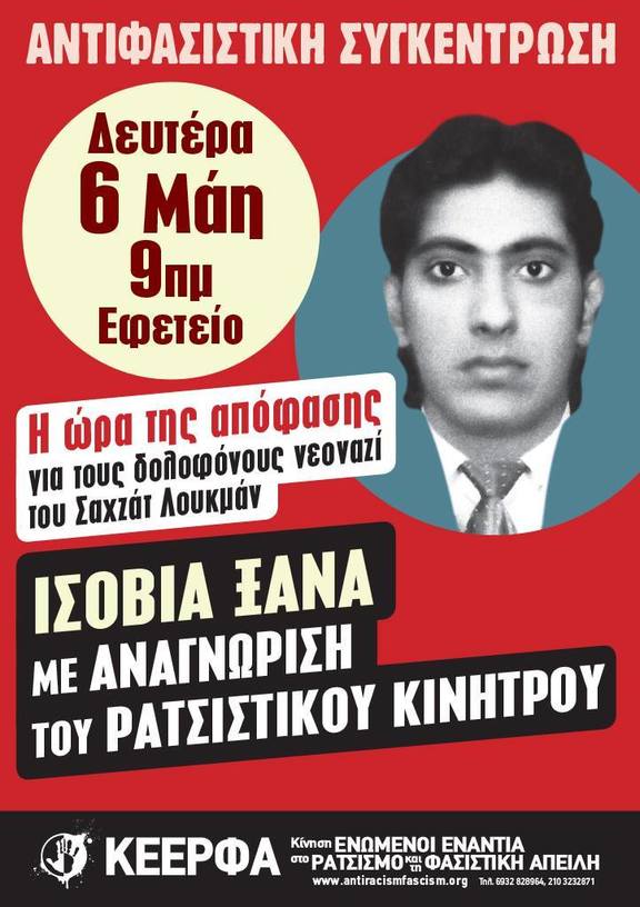 loukman apofasi